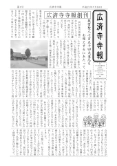 寺報 第1号の表紙