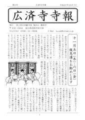 寺報 第2号の表紙
