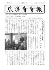 寺報 第3号の表紙