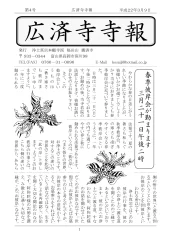寺報 第4号の表紙