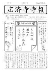 寺報 第6号の表紙