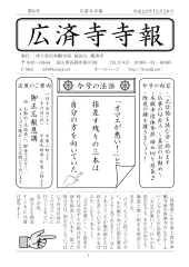 寺報 第8号の表紙
