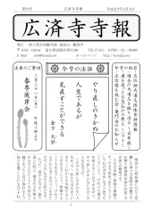 寺報 第9号の表紙