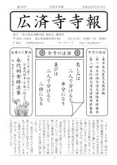 寺報 第10号の表紙