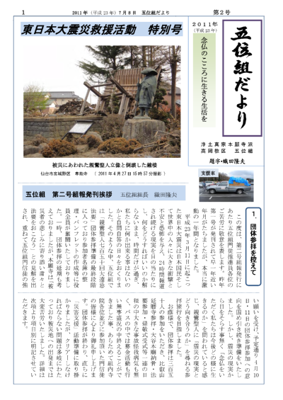 20111004(1)『五位組だより』2号&3号1