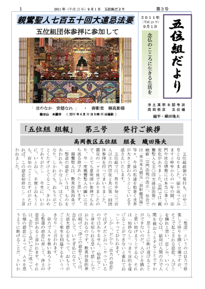 20111004(2)『五位組だより』2号&3号2