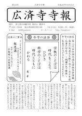 寺報 第12号の表紙