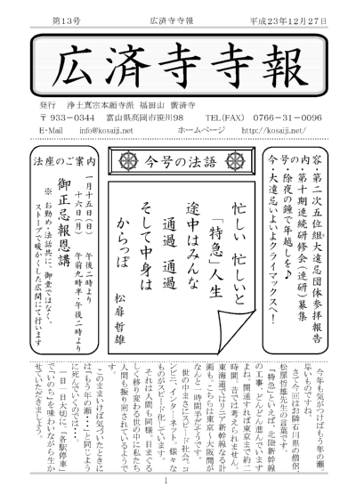 20111227★『広済寺寺報』第13号発行★
