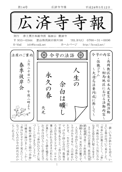 20120313★『広済寺寺報』第14号発行★