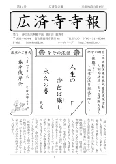 寺報 第14号の表紙
