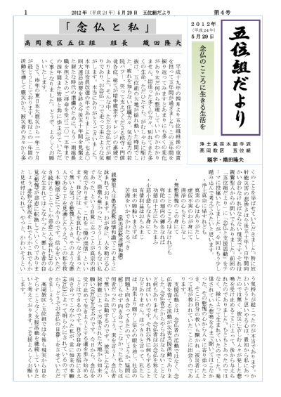 20120530『五位組だより』第4号