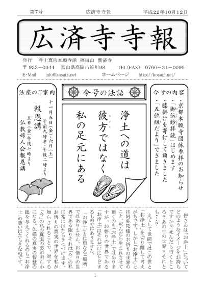20101012★『広済寺寺報』第7号発行★