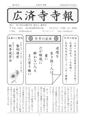 寺報 第16号の表紙