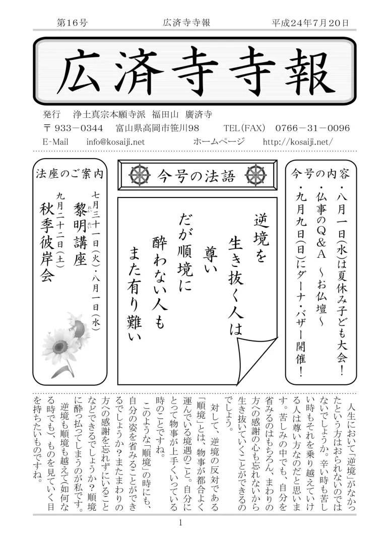 第16号の発行のお知らせ