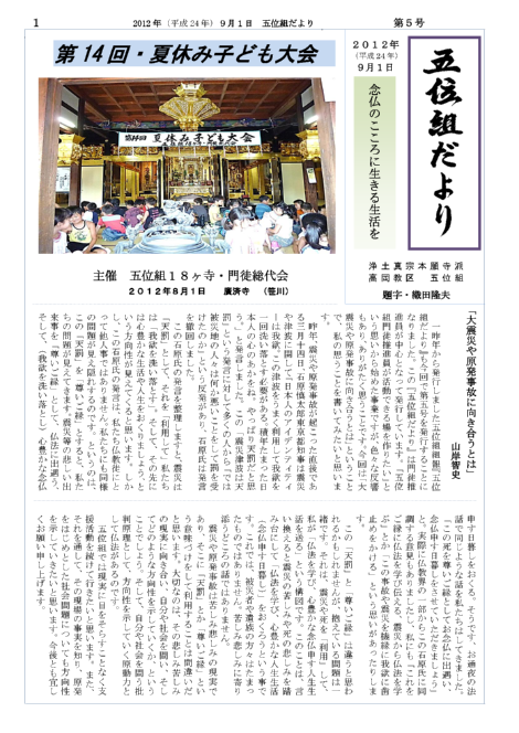 20120901『五位組だより』第5号