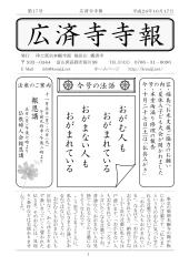 寺報 第17号の表紙