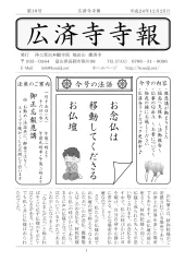 寺報 第18号の表紙