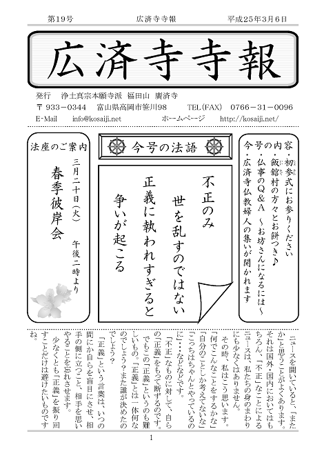 20130306★『広済寺寺報』第19号発行★
