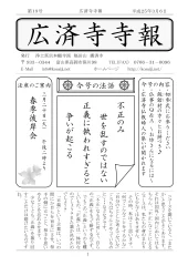 寺報 第19号の表紙