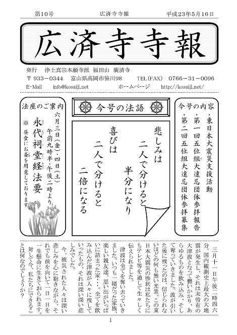 20110516★『広済寺寺報』第10号発行★