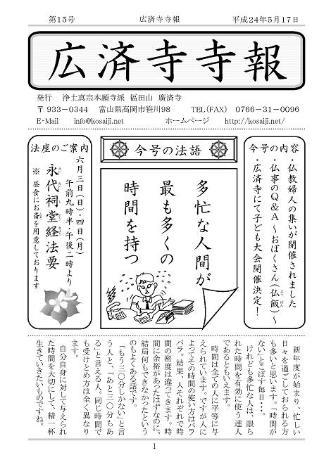 20120517★『広済寺寺報』第15号発行★