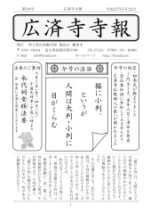 寺報 第20号の表紙