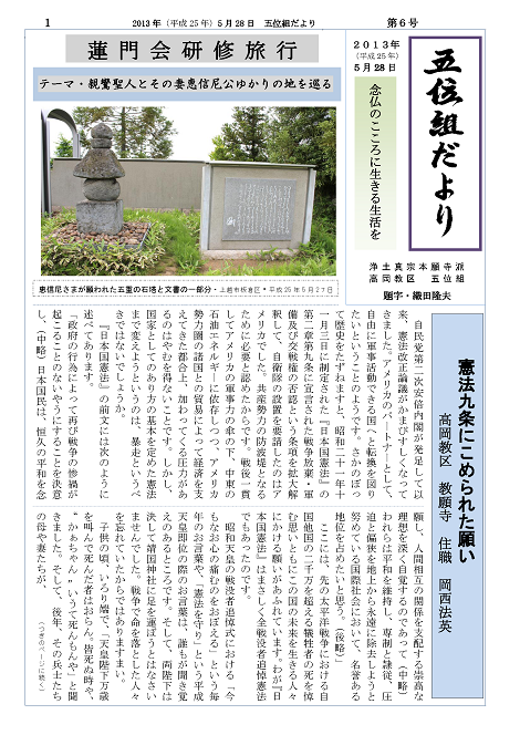 20130528『五位組だより』第６号
