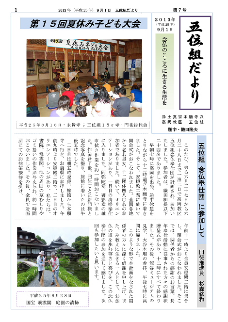 『五位組だより』第７号
