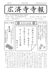 寺報 第22号の表紙