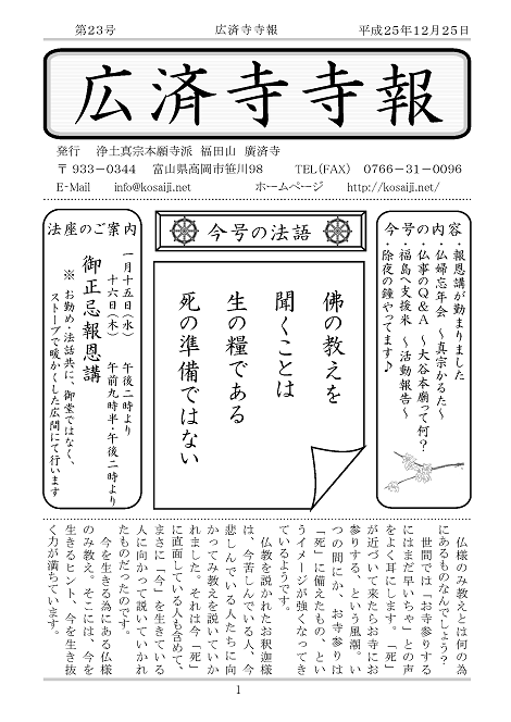 20131225★『広済寺寺報』第23号発行★