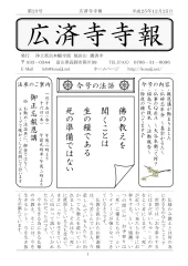 寺報 第23号の表紙