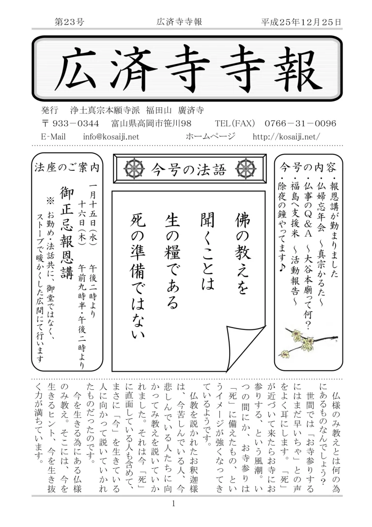 第23号の発行のお知らせ
