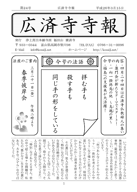 20140315★『広済寺寺報』第24号発行★