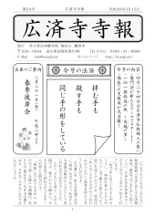 寺報 第24号の表紙