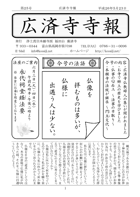 20140523★『広済寺寺報』第25号発行★