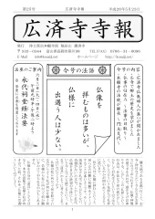 寺報 第25号の表紙