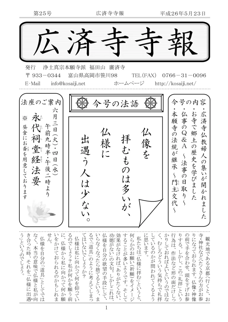 第25号の発行のお知らせ