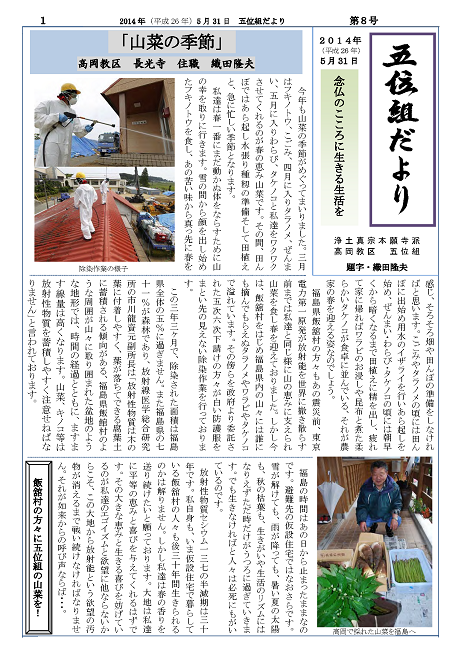 20140531『五位組だより』第８号