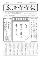 寺報 第26号の表紙
