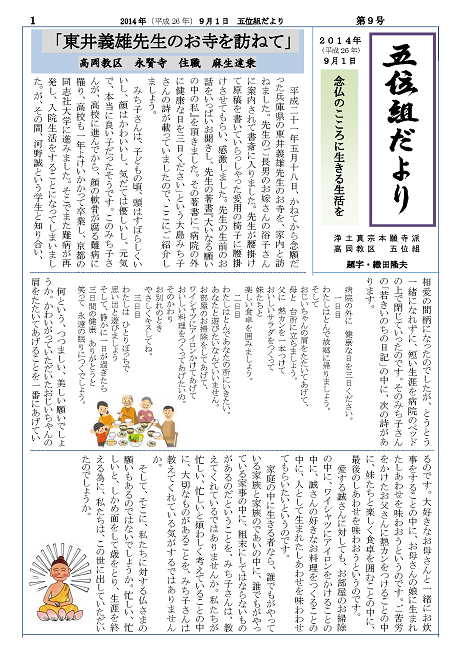 20140901『五位組だより』第９号