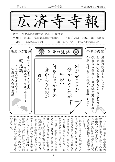 20141020★『広済寺寺報』第27号発行★