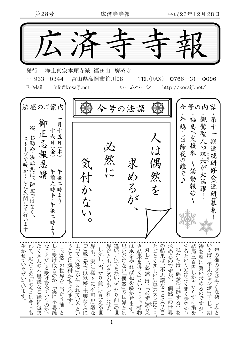 20141228★『広済寺寺報』第28号発行★
