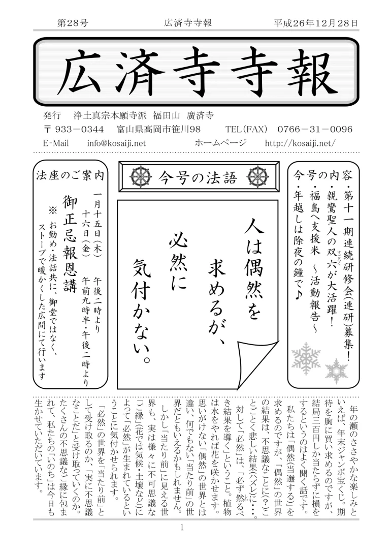 第28号の発行のお知らせ
