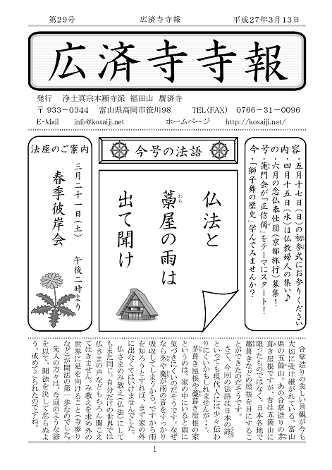 20150313★『広済寺寺報』第29号発行★