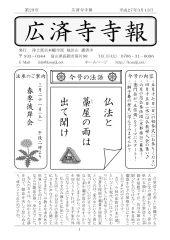 寺報 第29号の表紙