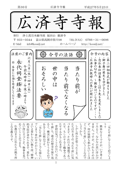 20150523★『広済寺寺報』第30号発行★