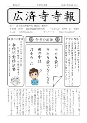 寺報 第30号の表紙