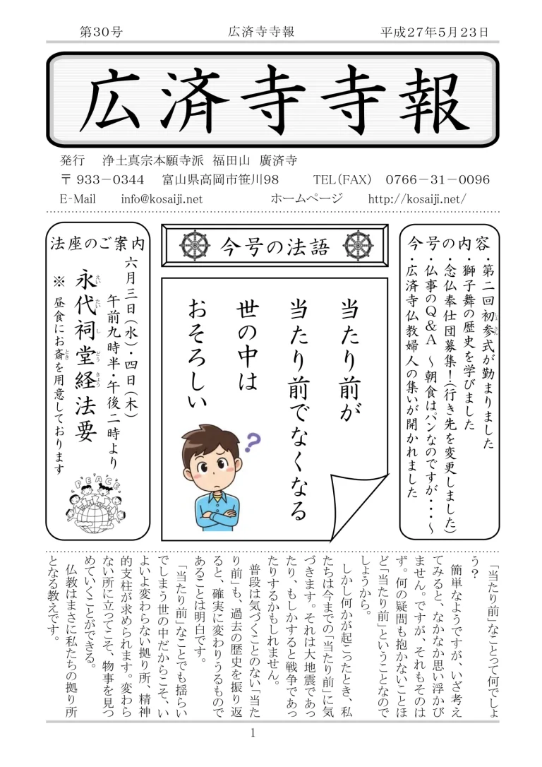第30号の発行のお知らせ