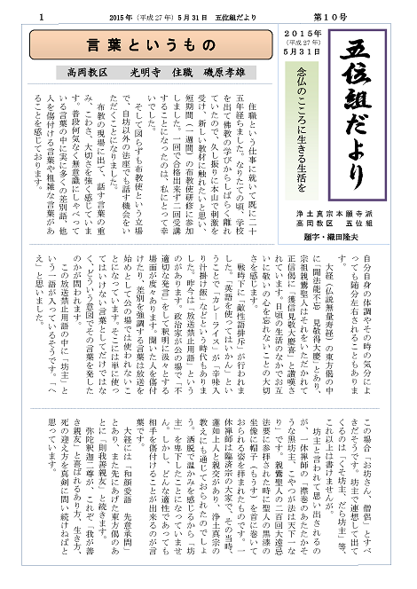 20150531『五位組だより』第１０号