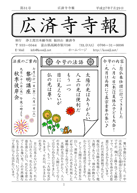 20150729★『広済寺寺報』第31号発行★